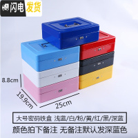 三维工匠密码锁保险箱带锁收纳铁盒储钱盒零钱储蓄盒储蓄罐大号儿童储物盒 密码大号-深蓝色(其它色备注)