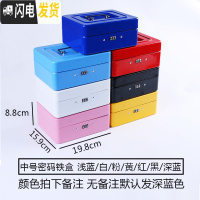 三维工匠密码锁保险箱带锁收纳铁盒储钱盒零钱储蓄盒储蓄罐大号儿童储物盒 密码中号-深蓝色(其它色备注)