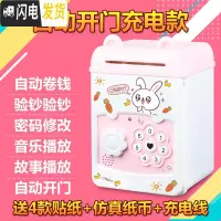 三维工匠创意抖音储蓄存钱罐女孩不可取大容量密码箱男网红六一儿童节 自动开门充电版-萌兔储蓄罐