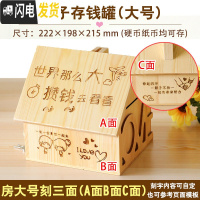 三维工匠防摔木存钱罐创意储钱罐儿童储蓄罐情人节生日送女友男生朋友 房大号[刻三面]+[配锁]