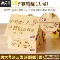 三维工匠防摔木存钱罐创意储钱罐儿童储蓄罐情人节生日送女友男生朋友 房大号[刻三面]+[配锁]
