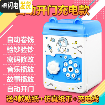 三维工匠创意抖音储蓄存钱罐女孩不可取大容量密码箱男网红六一儿童节 自动开门充电版-木马储蓄罐