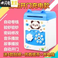 三维工匠创意抖音储蓄存钱罐女孩不可取大容量密码箱男网红六一儿童节 自动开门充电版-熊猫储蓄罐