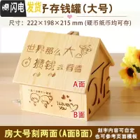 三维工匠防摔木存钱罐创意储钱罐儿童储蓄罐情人节生日送女友男生朋友 房大号[刻二面]+[配锁]