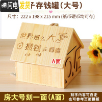 三维工匠防摔木存钱罐创意储钱罐儿童储蓄罐情人节生日送女友男生朋友 房大号[刻一面]+[配锁]