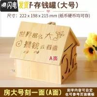 三维工匠防摔木存钱罐创意储钱罐儿童储蓄罐情人节生日送女友男生朋友 房大号[刻一面]+[配锁]