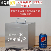 三维工匠不锈钢纸币存钱罐超大号只进不出成人儿童创意储蓄罐防摔抖音刻字 提手款20厘米不锈钢[刻字]