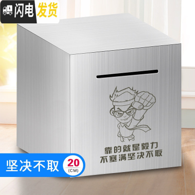 三维工匠存钱罐不可取只进不出成容量网红创意抖音打不开的储蓄不锈钢 20厘米-坚决不取储蓄罐