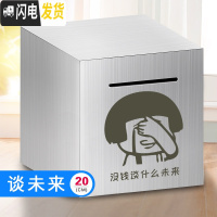 三维工匠存钱罐不可取只进不出成容量网红创意抖音打不开的储蓄不锈钢 20厘米-谈未来储蓄罐