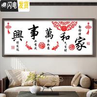 三维工匠3d十字绣2019新款客厅家和万事兴简约现代自己大 靓丽丝线-220*85厘米[线量多35-送全套工具]三股绣