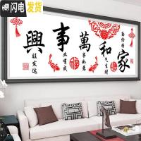 三维工匠3d十字绣2019新款客厅家和万事兴简约现代自己大 靓丽丝线-150*60厘米[线量多35-送全套工具]三股绣