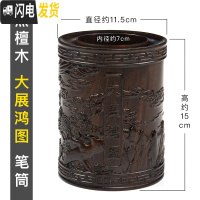 三维工匠红木笔筒创意刻办公桌面摆件复古中国风木质收纳盒男实木头 大展宏图