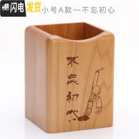 三维工匠定制刻字实木可爱笔筒女ins创意时尚学生多功能办公室办公用品收纳盒木北欧木质简约笔桶桌面摆件 枫木小号-不忘初心