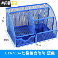 三维工匠多功能笔筒铁网格组合创意圆方形笔座学生炫彩粉红蓝绿黑色笔桶笔插时尚韩国小清新办公用品桌面文具批发 7格组合/蓝色