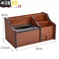 三维工匠办公木质笔筒收纳盒创意纸巾盒抽纸盒多功能家用客厅茶几桌面摆件 HX-7163