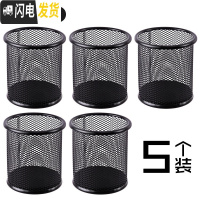 三维工匠创意笔筒多功能大号黑色网状金属镂空名片收纳盒时尚办公用品桌面整理文具笔座男女生用简约笔桶 [5个装]圆形笔筒