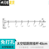 三维工匠免打孔太空铝厨房挂钩挂杆锅挂架排钩壁挂墙上置物架收纳用品勺子 [免打孔]40cm,6个钩