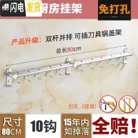 三维工匠免打孔太空铝厨房挂钩挂杆锅挂架排钩壁挂墙上置物架收纳用品勺子 [免打孔双杆]3个脚座80cm,10个钩