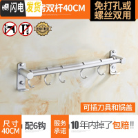 三维工匠免打孔太空铝厨房挂钩挂杆锅挂架排钩壁挂墙上置物架收纳用品勺子 [免打孔双杆]40cm+6个钩可插3把以上菜刀