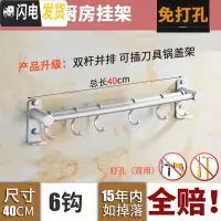 三维工匠免打孔太空铝厨房挂钩挂杆锅挂架排钩壁挂墙上置物架收纳用品勺子 [免打孔双杆]40cm,6个钩可插3把以上菜刀
