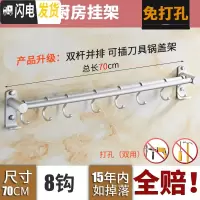 三维工匠免打孔太空铝厨房挂钩挂杆锅挂架排钩壁挂墙上置物架收纳用品勺子 [免打孔双杆]70cm,8个钩