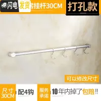 三维工匠免打孔太空铝厨房挂钩挂杆锅挂架排钩壁挂墙上置物架收纳用品勺子 打孔30cm,4个钩