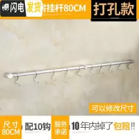 三维工匠免打孔太空铝厨房挂钩挂杆锅挂架排钩壁挂墙上置物架收纳用品勺子 打孔3个脚座80cm,10个钩