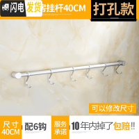 三维工匠免打孔太空铝厨房挂钩挂杆锅挂架排钩壁挂墙上置物架收纳用品勺子 打孔40cm,6个钩