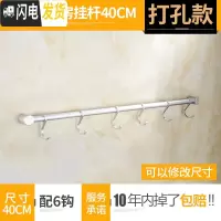 三维工匠免打孔太空铝厨房挂钩挂杆锅挂架排钩壁挂墙上置物架收纳用品勺子 打孔40cm,6个钩