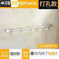 三维工匠免打孔太空铝厨房挂钩挂杆锅挂架排钩壁挂墙上置物架收纳用品勺子 打孔50cm,6个钩