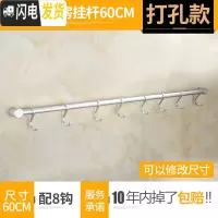 三维工匠免打孔太空铝厨房挂钩挂杆锅挂架排钩壁挂墙上置物架收纳用品勺子 打孔60cm,8个钩