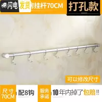 三维工匠免打孔太空铝厨房挂钩挂杆锅挂架排钩壁挂墙上置物架收纳用品勺子 打孔70cm,8个钩