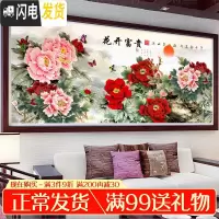 三维工匠十字绣丝线绣2019新款客厅花开富贵牡丹贴满砖自己 炫彩魔方+点钻[150*70厘米]多送钻量30满钻全贴