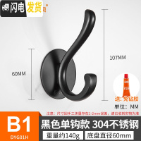 三维工匠单个挂衣钩卫生间304不锈钢免打孔衣柜衣帽墙壁挂式衣服挂钩 B1-黑色单钩款(仅免打孔)