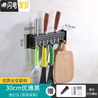 三维工匠厨房置物架壁挂式免打孔刀架刀具黑色太空铝收纳家用挂钩壁挂架子 [黑色款]置物架30CM[免打孔两用]