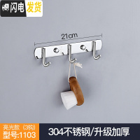 三维工匠挂钩不锈钢304衣服挂衣钩壁挂墙壁卫生间浴室衣帽钩排钩厨房挂钩 打孔-3钩亮光面