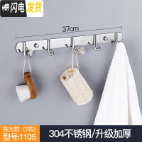 三维工匠挂钩不锈钢304衣服挂衣钩壁挂墙壁卫生间浴室衣帽钩排钩厨房挂钩 打孔-5钩亮光面