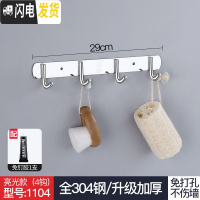 三维工匠挂钩不锈钢304衣服挂衣钩壁挂墙壁卫生间浴室衣帽钩排钩厨房挂钩 (免打孔/打孔两用)-4钩亮光面