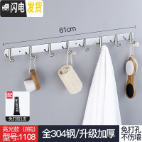 三维工匠挂钩不锈钢304衣服挂衣钩壁挂墙壁卫生间浴室衣帽钩排钩厨房挂钩 (免打孔/打孔两用)-8钩亮光面