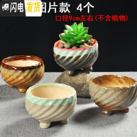 三维工匠多肉简约陶瓷绿植塑料创意紫砂复古粗陶多肉植物小花盆批发 W014图上4个 小花盆容器