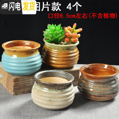 三维工匠多肉简约陶瓷绿植塑料创意紫砂复古粗陶多肉植物小花盆批发 W007图上4个 小花盆容器
