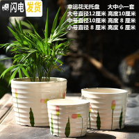 三维工匠花盆陶瓷家用大号塑料创意多肉植物小花盆带托盘批发客厅 幸运花无托盘3件 大花盆容器
