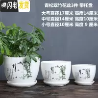 三维工匠花盆陶瓷家用大号塑料创意多肉植物小花盆带托盘批发客厅 青松翠竹花盆3件 大花盆容器