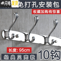 三维工匠挂衣钩墙壁壁挂衣服挂钩的架子免打孔式排钩卧室墙上挂衣架试衣间 贝壳钩10钩(免打孔两用)
