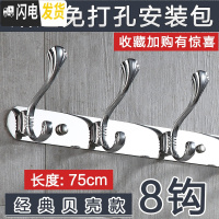 三维工匠挂衣钩墙壁壁挂衣服挂钩的架子免打孔式排钩卧室墙上挂衣架试衣间 贝壳钩8钩(免打孔两用)