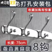 三维工匠挂衣钩墙壁壁挂衣服挂钩的架子免打孔式排钩卧室墙上挂衣架试衣间 贝壳钩8钩(免打孔两用)