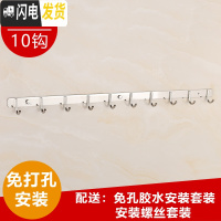 三维工匠304挂衣钩衣服挂钩厨房不锈钢排钩浴室卫生间毛巾挂衣帽钩墙壁挂 加厚201[10钩]免打孔买2送1