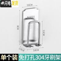 三维工匠免打孔牙刷架不锈钢置物架卫生间刷牙杯漱口杯牙膏架浴室收纳挂墙 免打孔304钢牙刷架(1个)