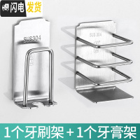 三维工匠免打孔牙刷架不锈钢置物架卫生间刷牙杯漱口杯牙膏架浴室收纳挂墙 免打孔304钢(1牙刷架+1牙膏架)