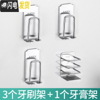 三维工匠免打孔牙刷架不锈钢置物架卫生间刷牙杯漱口杯牙膏架浴室收纳挂墙 免打孔304钢(3牙刷架+1牙膏架)